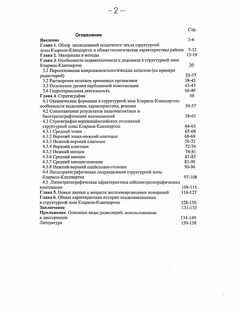 "3.1 Переотложение микропалеонтологических остатков на примере радиолярий 2