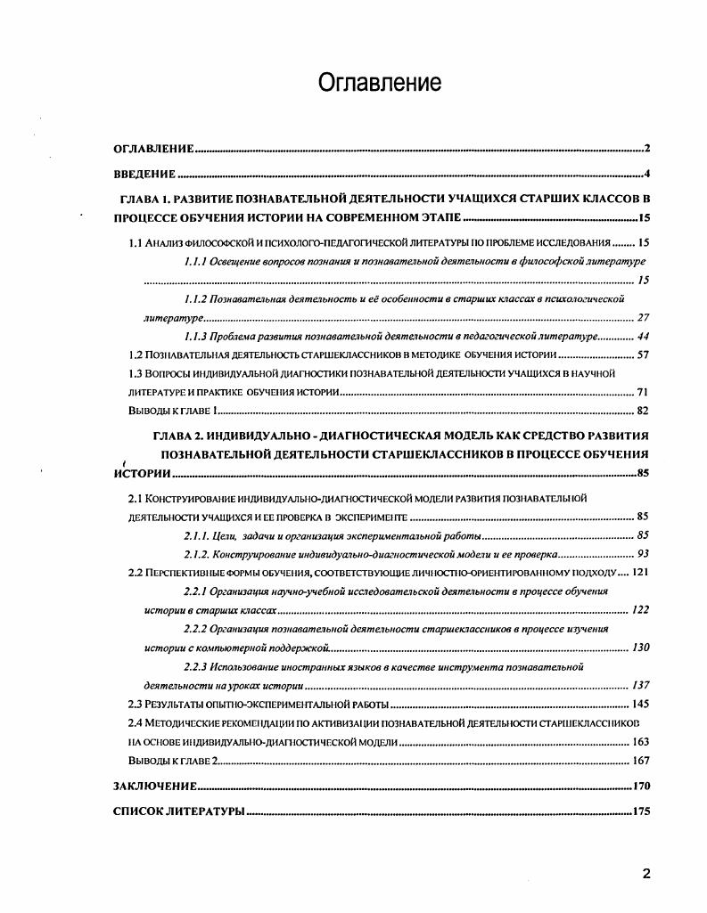"1.1.3 Проблема развития познавательной деятельности в педагогической литературе 
