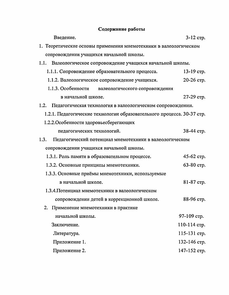 "1.1. Валеологическое сопровождение учащихся начальной школы.