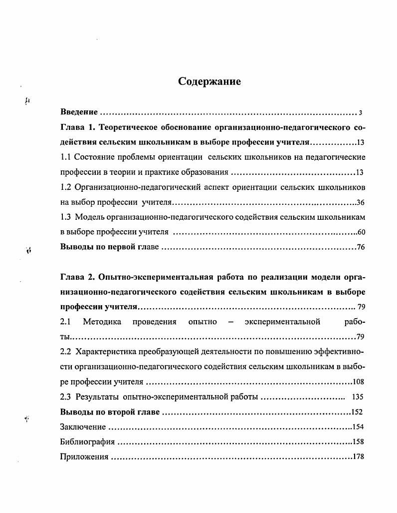 "1.3 Модель организационнопедагогического содействия сельским школьникам