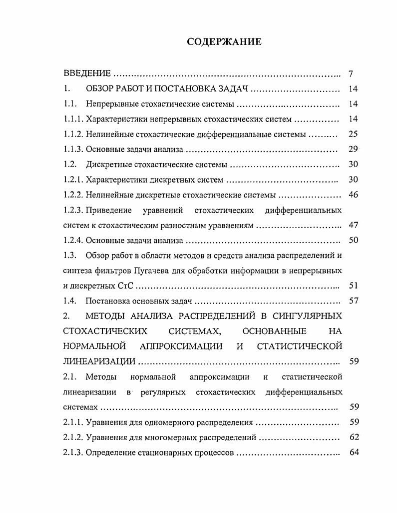 "1.1. Непрерывные стохастические системы 