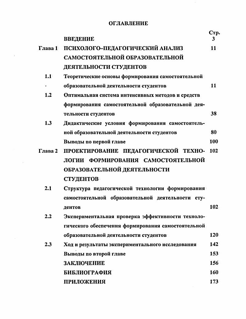 "Глава 1 ПСИХОЛОГОПЕДАГОГИЧЕСКИЙ АНАЛИЗ 
