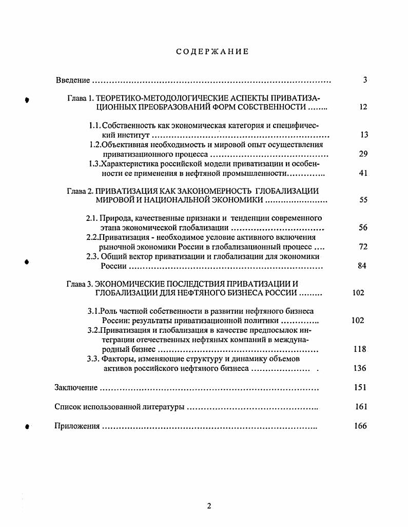 " Глава 1. ТЕОРЕТИКОМЕТОДОЛОГИЧЕСКИЕ АСПЕКТЫ ПРИВАТИЗА