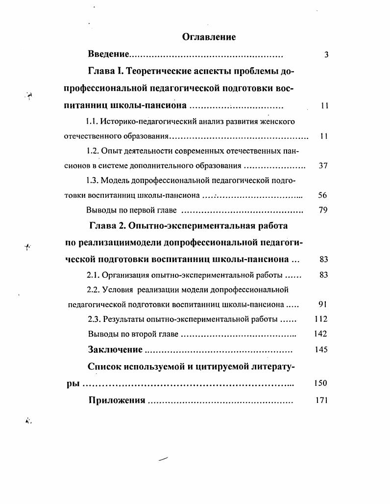 "1.1. Историкопедагогический анализ развития женского отечественного образования. 
