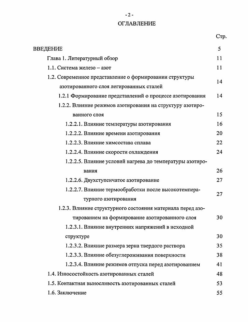 "1.2. Современное представление о формировании структуры