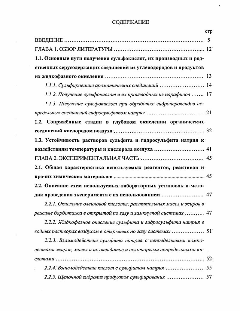 "Сульфирование широко используется в промышленном синтезе органических красителей, поверхностноактивных веществ, сульфамидных препаратов и других физиологически активных соединений . В качестве сульфирующего агента чаще всего употребляют 0ную серную кислоту моногидрат, ную кислоту купоросное масло, а также олеум, содержащий от серного ангидрида, растворенного в безводной серной кислоте иногда для сульфирования используют растворы БОз в БСЬ жидк. Эффективным сульфирующим агентом является хлорсульфоновая кислота монохлорангидрид серной кислоты, которую получают при взаимодействии серного ангидрида и хлористого водорода 9. Важной особенностью реакции сульфирования является ее обратимость. Ароматические сульфокислоты расщепляются перегретым водяным паром в кислой среде при С протодесульфирование представляет собой реакцию электрофильного ароматического ипсозамещения 6. На этом свойстве сульфогруппы основано ее использование в качестве защитной группы в синтезе различных полизамещенных бензолов. Например, сульфогруппой можно защитить параместо бензольного кольца в толуоле, анизоле, анилине и феноле . Механизм сульфирования. До сих пор нет единого мнения относительно истинной природы электрофильного агента сульфирования. Нз. Н Н НзБОГ НБОГ или 1. Н Н 3 Н Н4. ЗН 5 Н7 Нз0 Ш, 1. Н БОз 5 НАО,. В 0ной серной кислоте и в олеуме помимо Н7 существуют и другие полисерные кислоты НзОю Н1з и т. Все это крайне затрудняет интерпретацию данных по кинетике сульфирования. В водной серной кислоте при концентрации ниже скорость сульфирования линейно коррелирует с активностью иона НзБОД При концентрации серной кислоты выше наблюдается линейная корреляция с активностью Н7. Эти две частицы, повидимому, и есть два главных реальных электрофильных агента сульфирования ароматических соединений в водной серной кислоте , . Их можно рассматривать как молекулу з, координированную соответственно с ионом Н или серной кислотой. При переходе от ной к 0ной серной кислоте концентрация иона НзО резко уменьшается, а концентрация Н увеличивается. В ной кислоте Н Н7, но так как Н7 3 Н более сильный электрофильный агент, чем Н Н 3, он доминирует как электрофил не только в ной, но даже и в ной серной кислоте. АгН ЭОзХ . АгС о X АгБОзН X 1. Но при сульфировании 0ной НгЭОд или олеумом наблюдается кинетический изотопный эффект кнк0 в диапазоне 1,1,7, т. При концентрации серной кислоты ниже протон от окомплекса отщепляется гидросульфатионом НвОЛ а при более высокой концентрации серной кислоты роль очень слабого основания играет сама НгвОд. Поэтому скорость стадии 2 резко уменьшается и наблюдается кинетический изотопный эффект6, . При рассмотрении экспериментальных данных по распределению изомерных продуктов сульфирования необходимо иметь в виду, что эта реакция подчиняется не кинетическому, а термодинамическому контролю. Поэтому соотношение орто, мета и параизомеров при изменении температуры меняется не только потому, что константы скорости сульфирования в орто, мета и параположения бензольного кольца поразному меняются с ростом температуры, но и потому, что положение равновесия всех этих процессов также очень сильно зависит от температуры. Так, например, при сульфировании фенола до моносульфокислоты образуется смесь орто и парагидроксибензолсульфокислот. При С образуется приблизительно равное количество орто и параизомеров. Однако при сульфировании фенола при 0С в реакционной смеси преобладает параизомер. При нагревании смеси орто и параизомеров в ной серной кислоте также накапливается параизомер . Это объясняется тем, что скорость протодесульфирования ортоизомера больше, чем параизомера ортоГидроксибензолсульфокислота не только образуется быстрее, но и расщепляется обратно до фенола с большей скоростью парагидроксибензолсульфокислота медленнее образуется, но и медленнее расщепляется. Образование ортоизомера при сульфировании фенола ной серной кислотой при 0С условия кинетического контроля сульфирования указывает на то, что скорость обратной реакции протодесульфирования в этих условиях очень мала. Таким образом параизомер при термодинамическом контроле сульфирования фенола становится доминирующим продуктом этой реакции. 