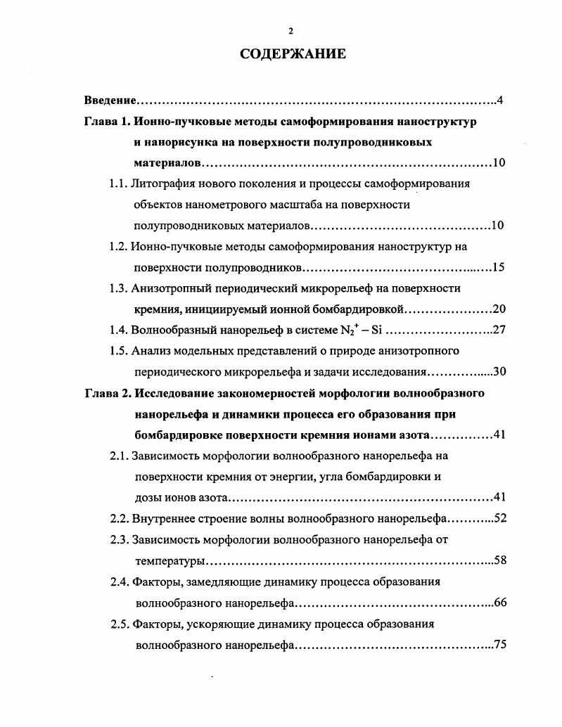 "1.4. Волнообразный нанорельеф в системе Ыг .