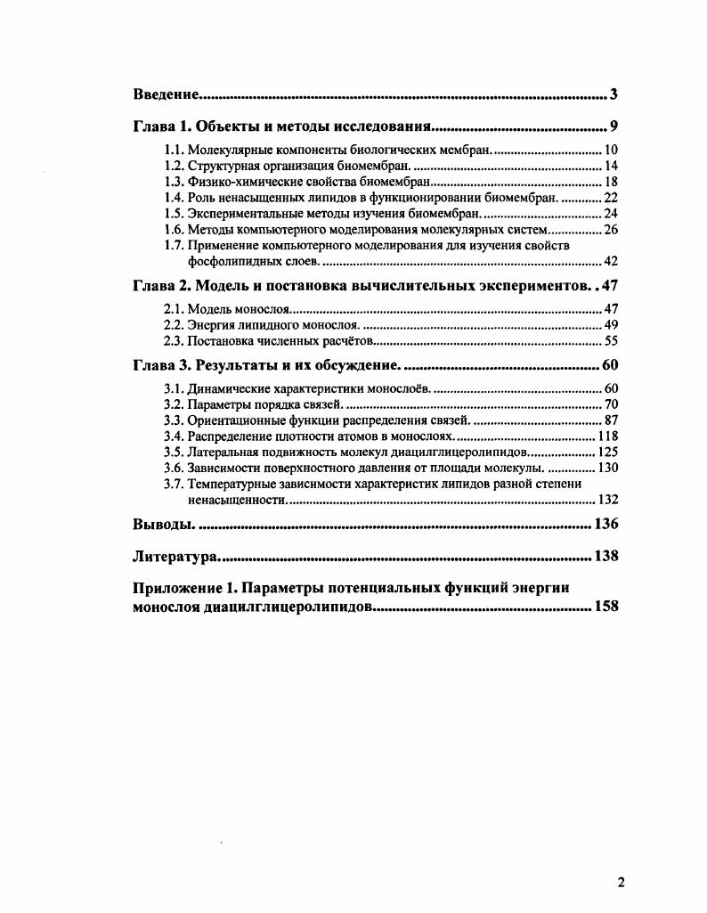 "1.1. Молекулярные компоненты биологических мембран.