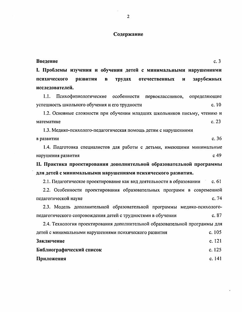 "1.3. Медикопсихологопедагогическая помощь детям с нарушениями
