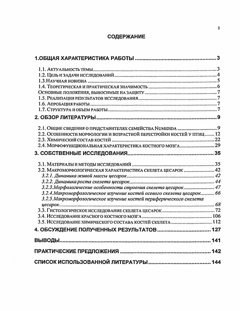 "1.4. Теоретическая и практическая значимость.