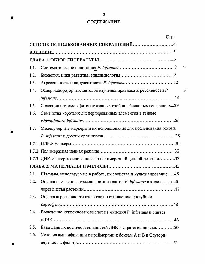 "1.1. Систематическое положения . i.