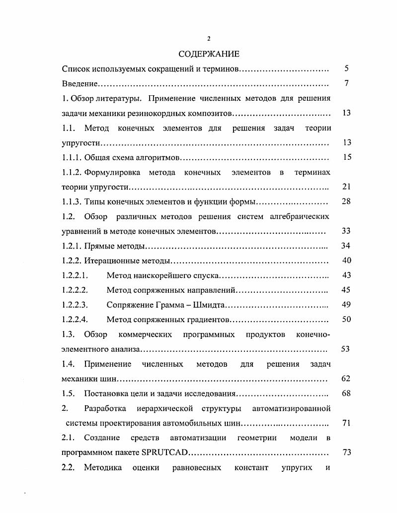 "Список используемых сокращений и терминов 