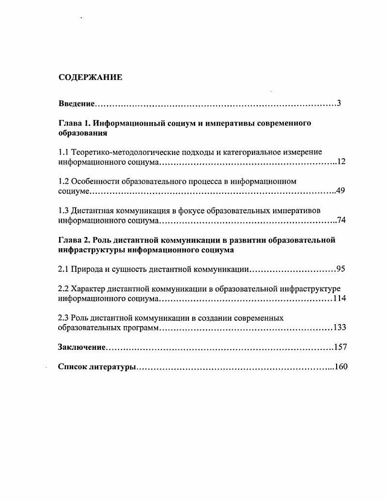 "Глава 1. Информационный социум и императивы современного образования
