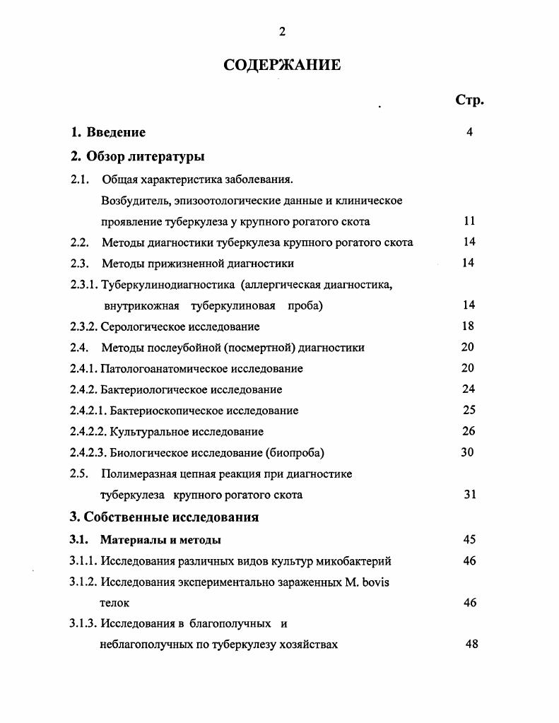 "2.1. Общая характеристика заболевания.