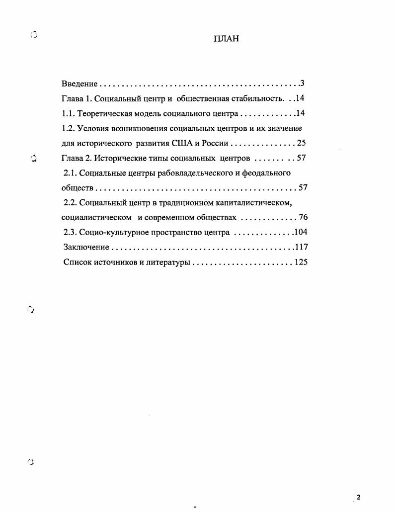 "Глава 1. Социальный центр и общественная стабильность. . .