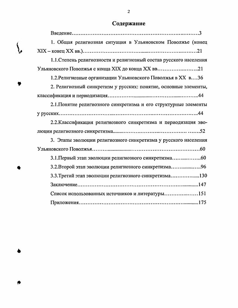 " 1. Общая религиозная ситуация в Ульяновском Поволжье конец