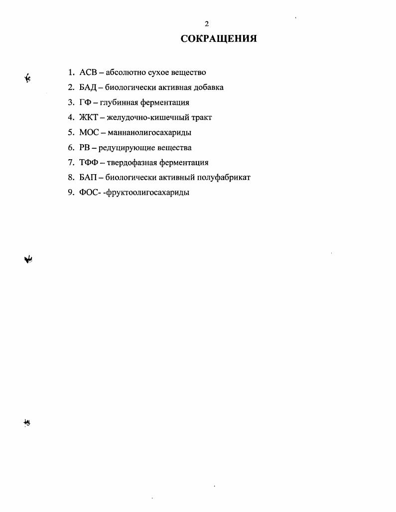 "1.1 Общие представления о нормальной микрофлоре ЖКТ человека и ее функциях.