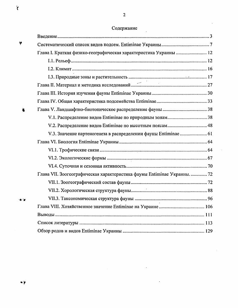 "Систематический список видов подсем. ii Украины