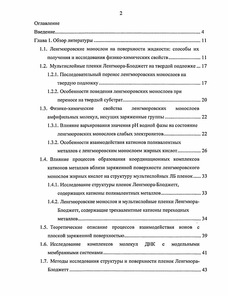 "1.2. Мультислойные пленки ЛенгмюраБлоджетт на твердой подложке. 