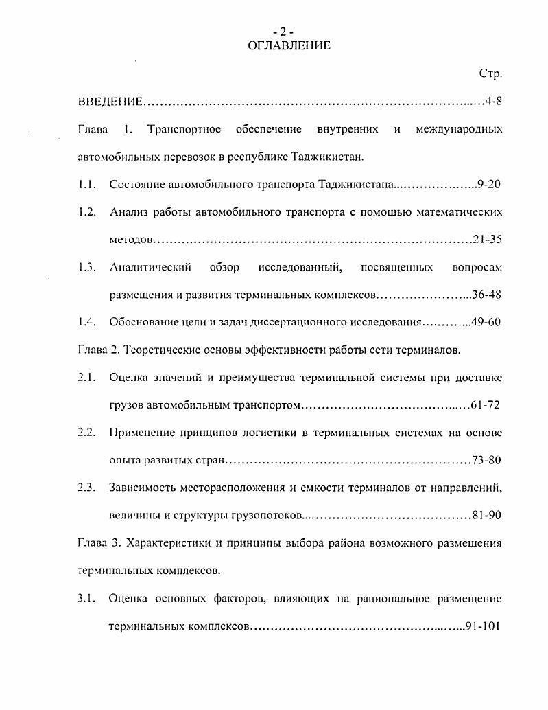 "Глава 1. Транспортное обеспечение внутренних и международных