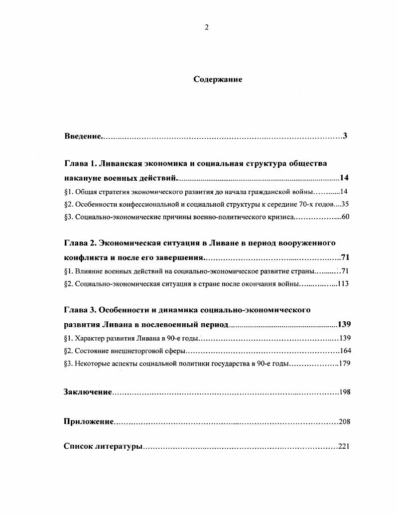 "1. Общая стратегия экономического развития до начала гражданской войны.