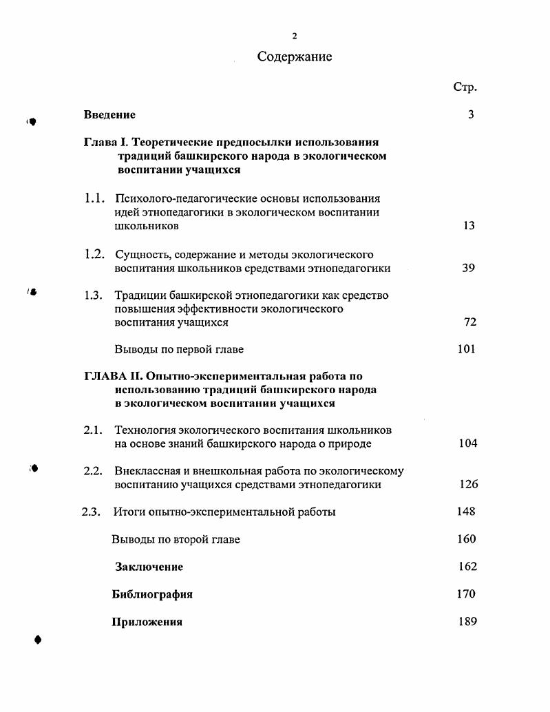 "ГЛАВА II. Опытноэкспериментальная работа по
