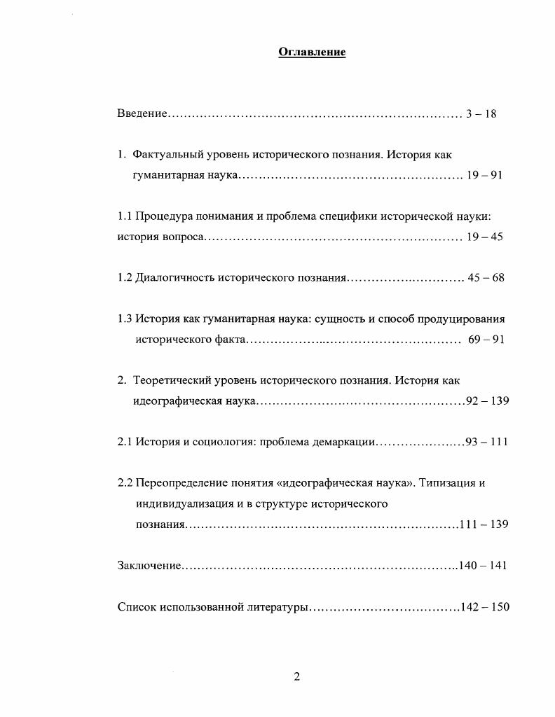 "1. Фактуапьный уровень исторического познания. История как гуманитарная наука
