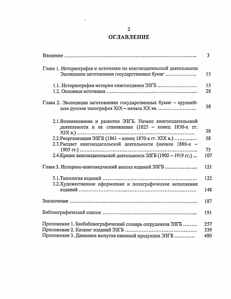"1.1. Историография истории книгоиздания ЭЗГБ 
