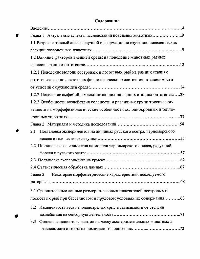 " Глава 1 Актуальные аспекты исследований поведения животных