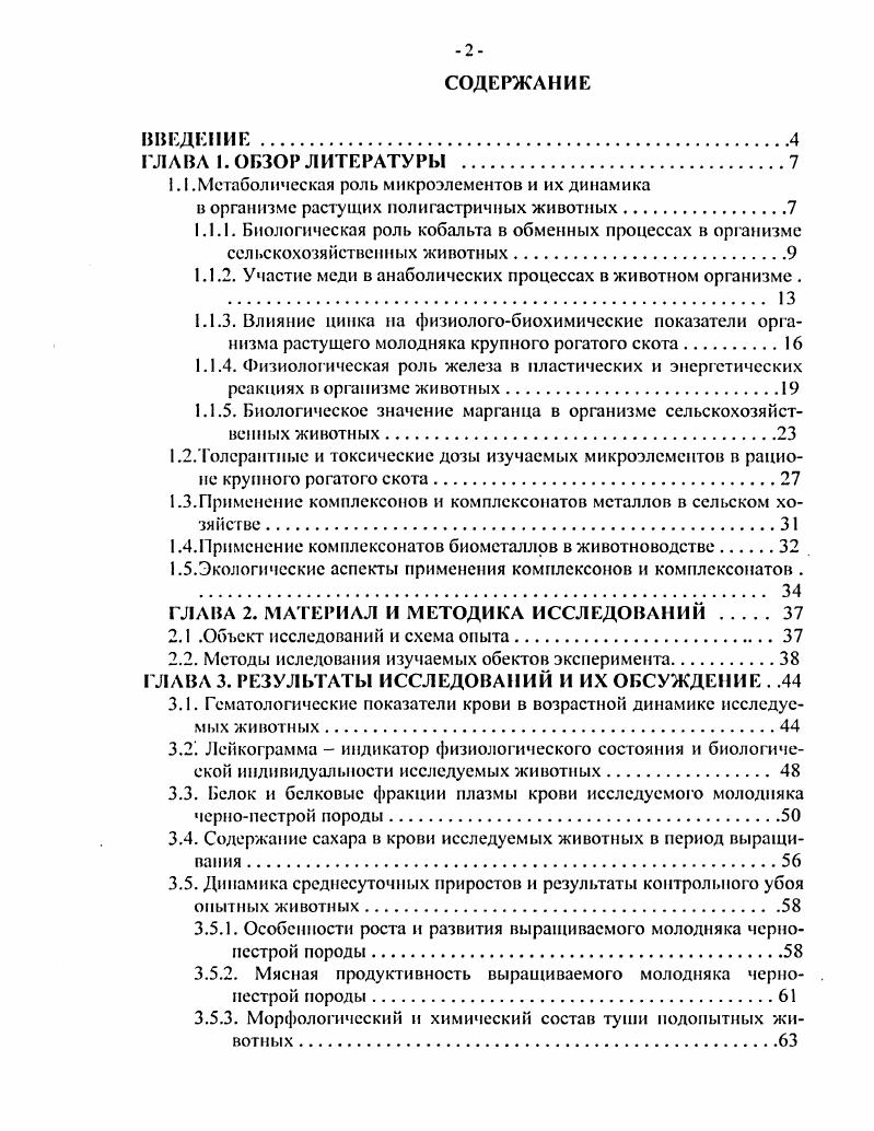 "Содержание сахара в крови исследуемых животных в период выращивания .