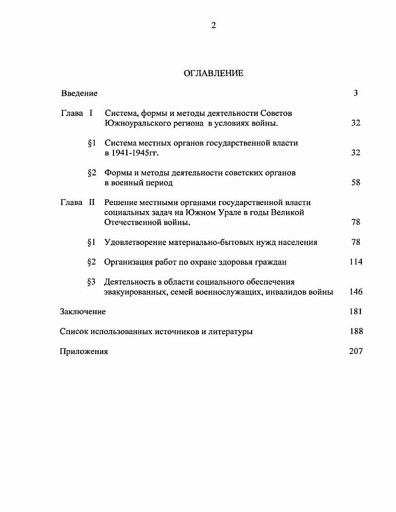 "Глава I Система, формы и методы деятельности Советов