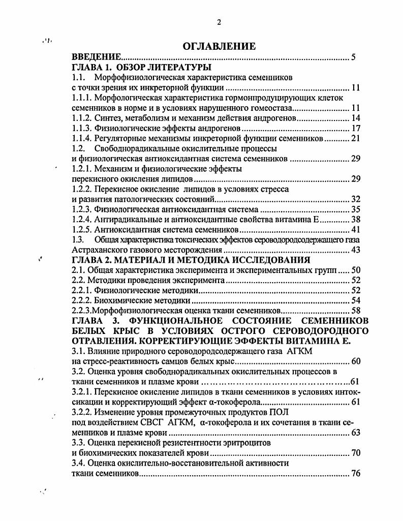 "1.1. Морфофизиологическая характеристика семенников
