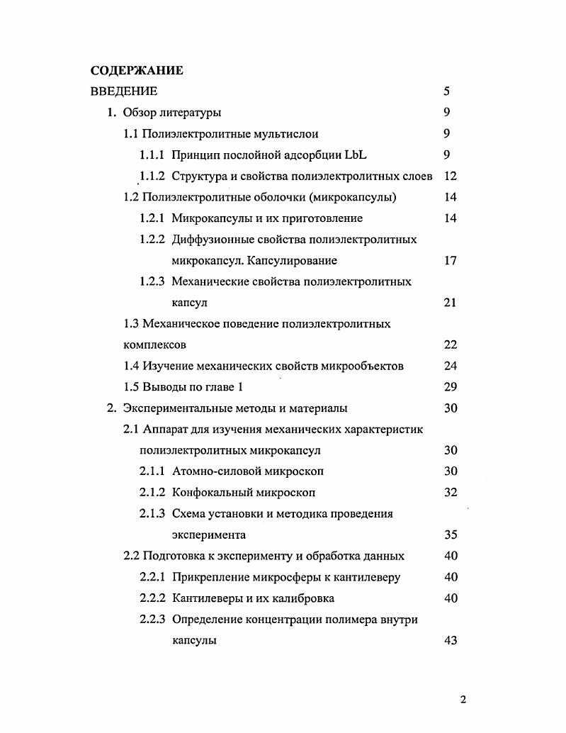 "1.1.1 Принцип послойной адсорбции ЬЬЬ 