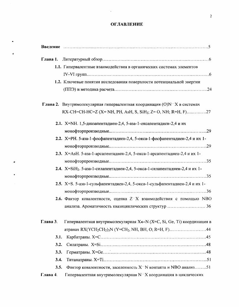 "1.1. Гипервалентныс взаимодействия в орг анических системах элементов