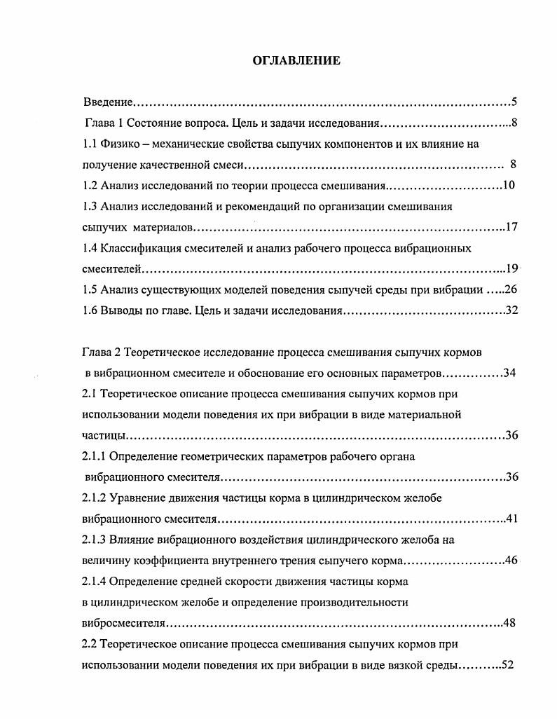 "Глава 1 Состояние вопроса. Цель и задачи исследования