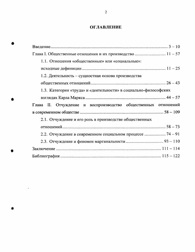 "Глава I. Общественные отношения и их производство  