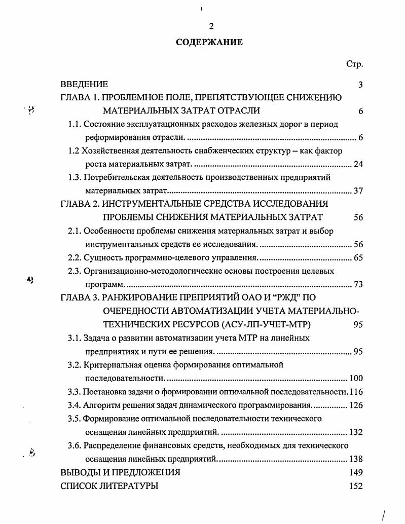 "ГЛАВА 1. ПРОБЛЕМНОЕ ПОЛЕ, ПРЕПЯТСТВУЮЩЕЕ СНИЖЕНИЮ