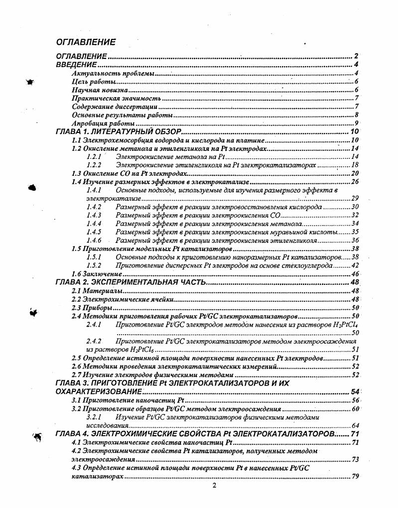 "ГЛАВА 1. ЛИТЕРАТУРНЫЙ ОБЗОР