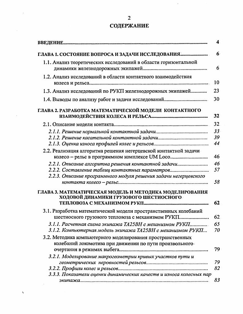 "ГЛАВА 1. СОСТОЯНИЕ ВОПРОСА И ЗАДАЧИ ИССЛЕДОВАНИЯ 