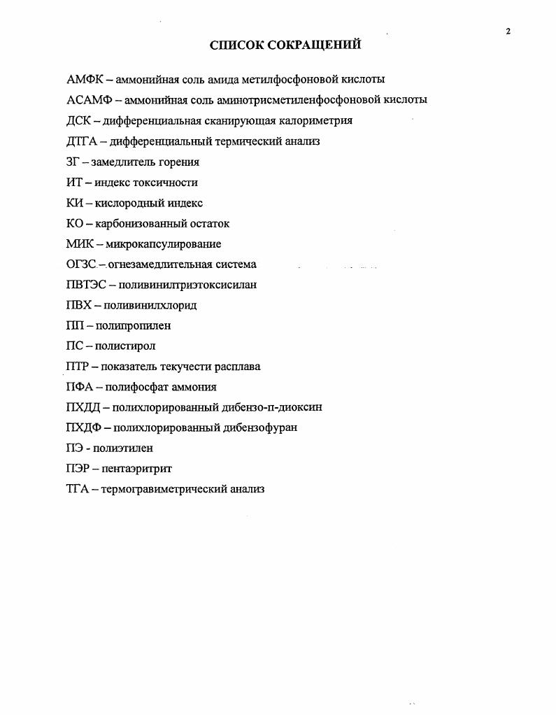 "1.1. Экологические последствия горения полимеров 
