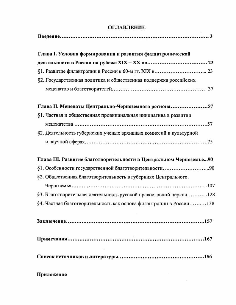 "1. Развитие филантропии в России к м гг. XIX в.