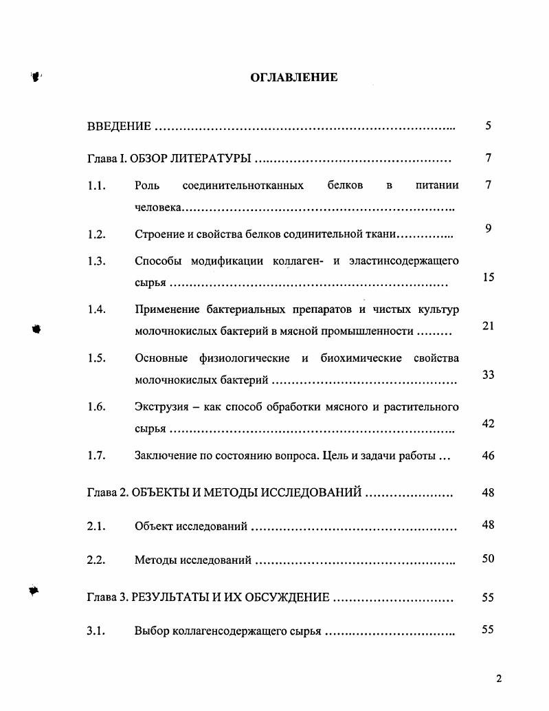 "1.1. Роль соединительнотканных белков в питании 