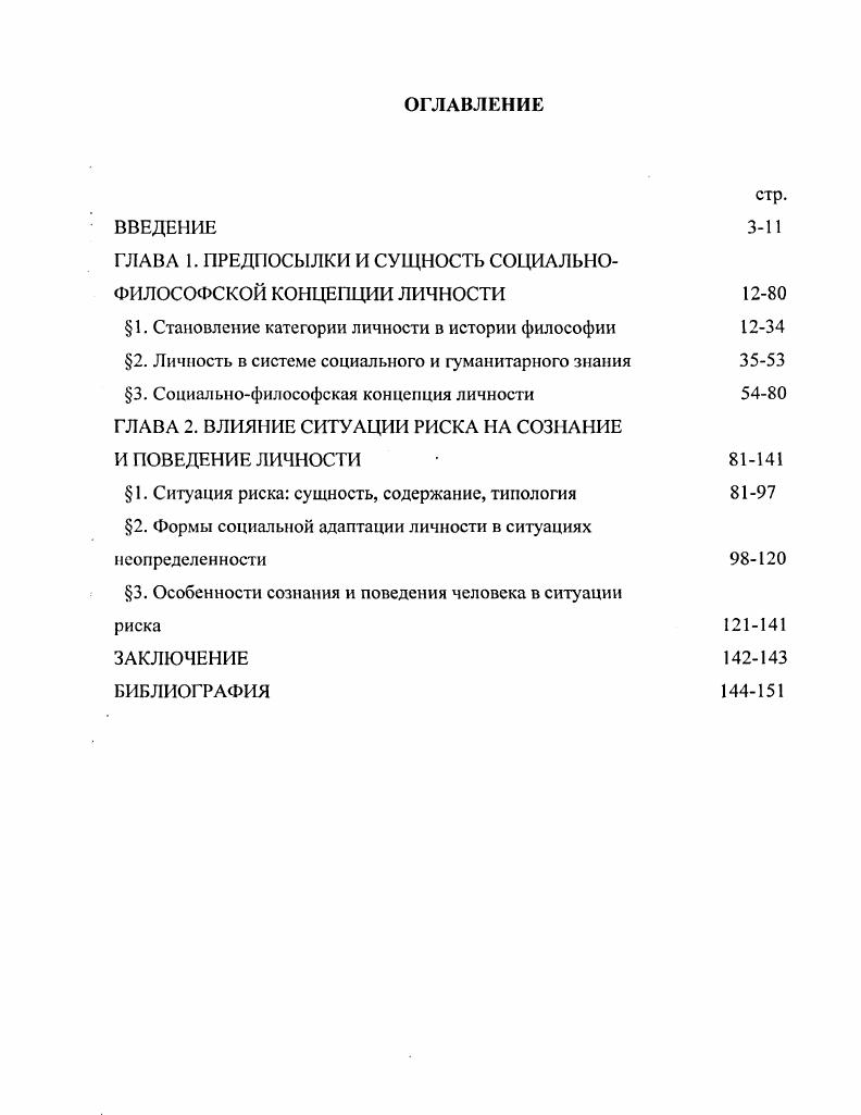 "ГЛАВА 1. ПРЕДПОСЫЛКИ И СУЩНОСТЬ СОЦИАЛЬНОФИЛОСОФСКОЙ КОНЦЕПЦИИ ЛИЧНОСТИ 