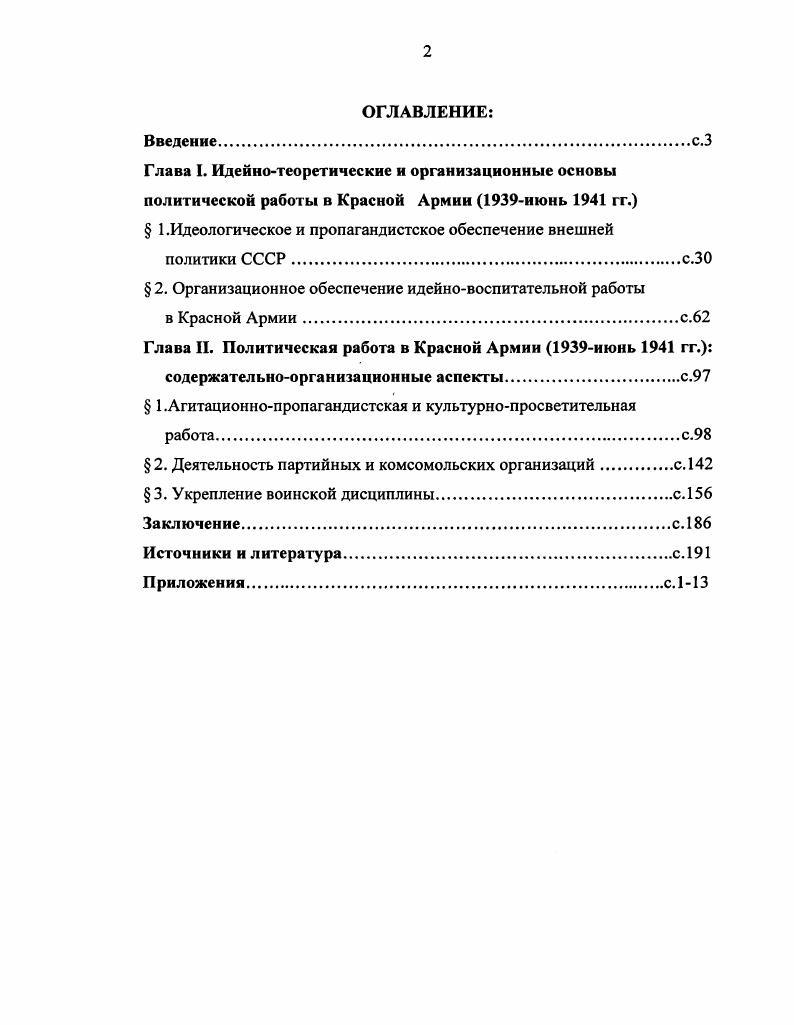 " 1 .Идеологическое и пропагандистское обеспечение внешней