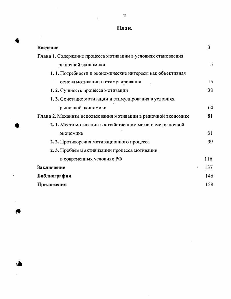 "Содержание процесса мотивации в условиях становления рыночной экономики