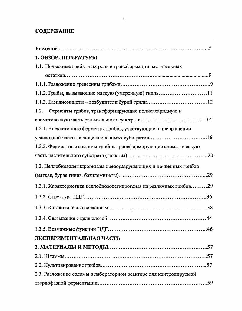 "1.1. Почвенные грибы и их роль в трансформации растительных
