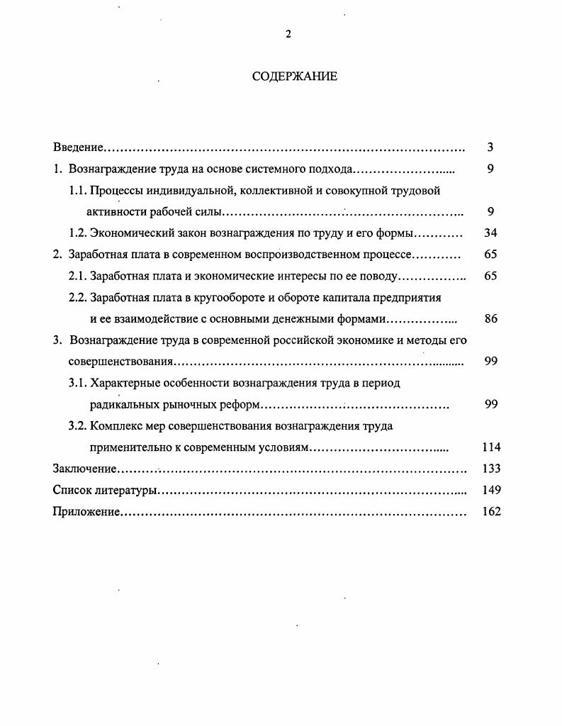 "1. Вознаграждение труда на основе системного подхода. 