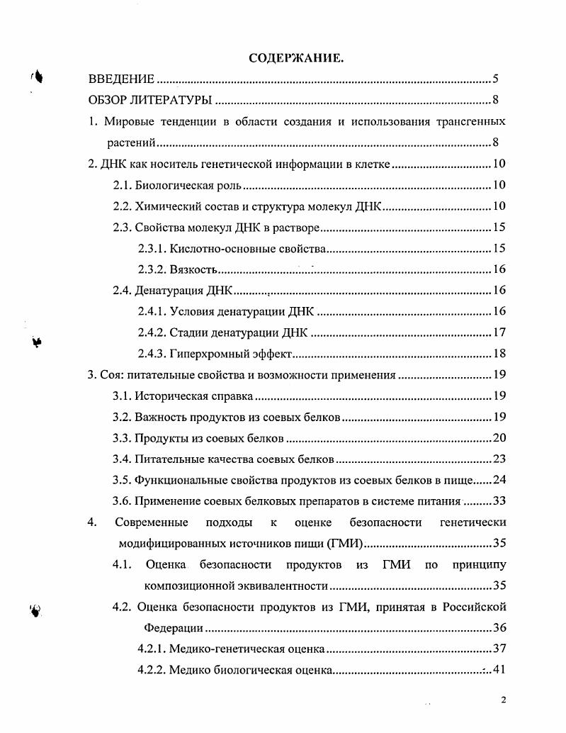 "СОДЕРЖАНИЕ. ДНК как носитель генетической информации и клетке. 
