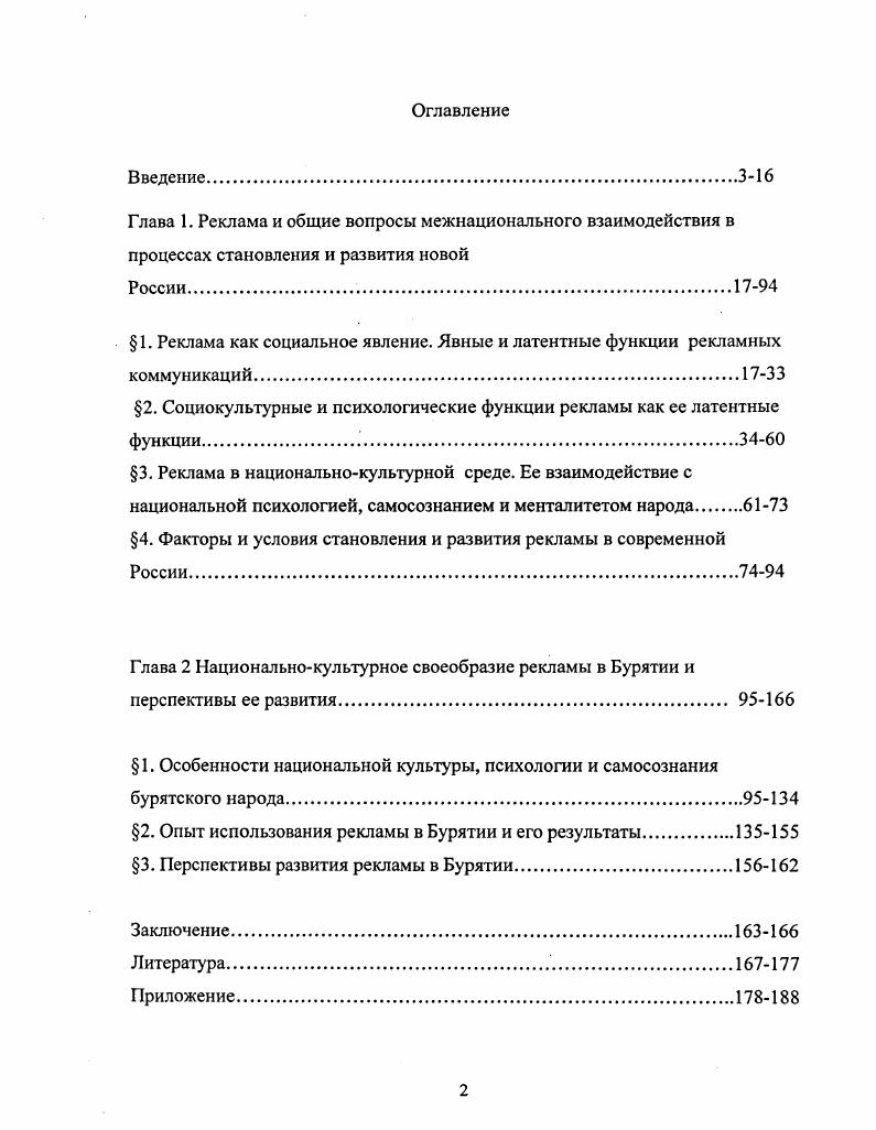 "1. Реклама как социальное явление. Явные и латентные функции рекламных