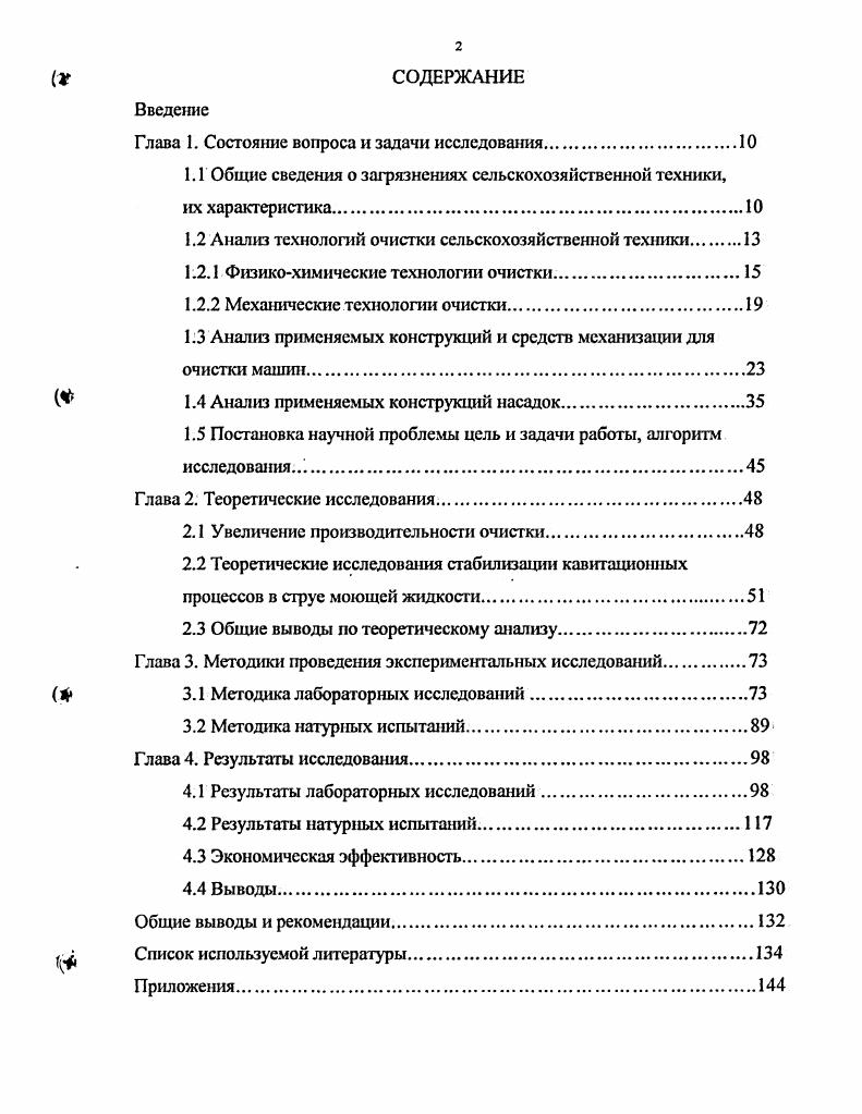 "Глава 1. Состояние вопроса и задачи исследования